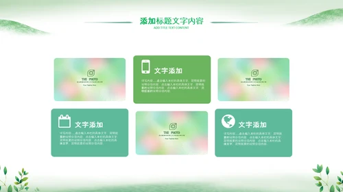 绿色春天森林小苗生长发芽植树造林ppt模板