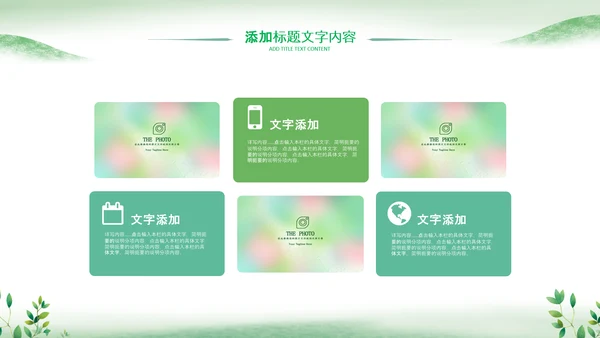 绿色春天森林小苗生长发芽植树造林ppt模板