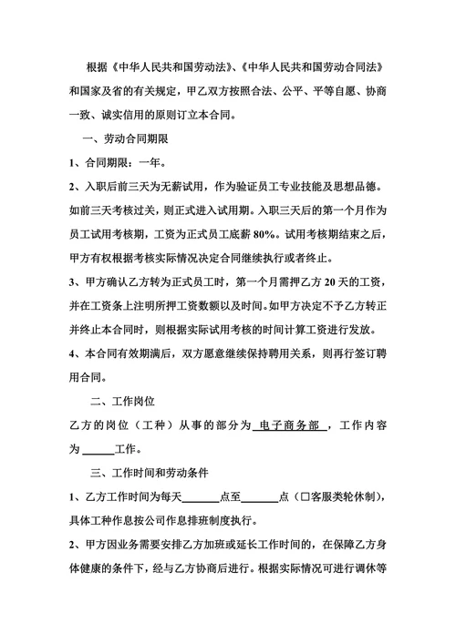 电子商务入职合同
