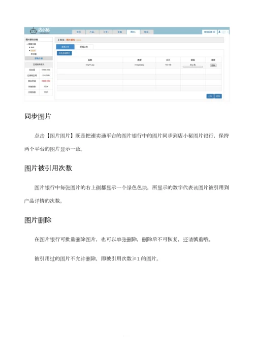 店小秘之速卖通店铺管理手册.docx