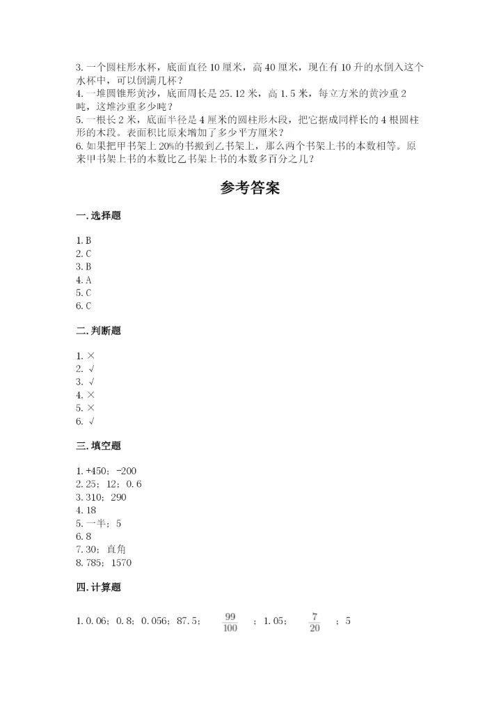 五指山市六年级下册数学期末测试卷精选答案.docx