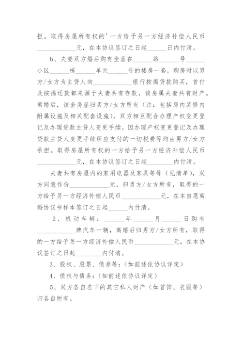 离婚有子女债务协议书.docx