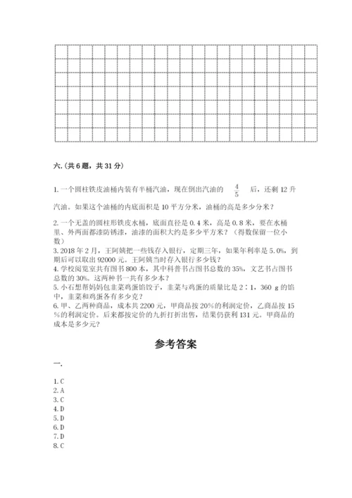 人教版数学小升初模拟试卷含完整答案【名校卷】.docx