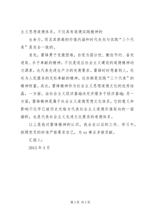 思想汇报(学习雷锋).docx