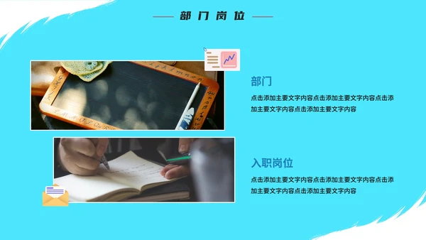 蓝色活力奔跑新员工入职自我介绍PPT模板