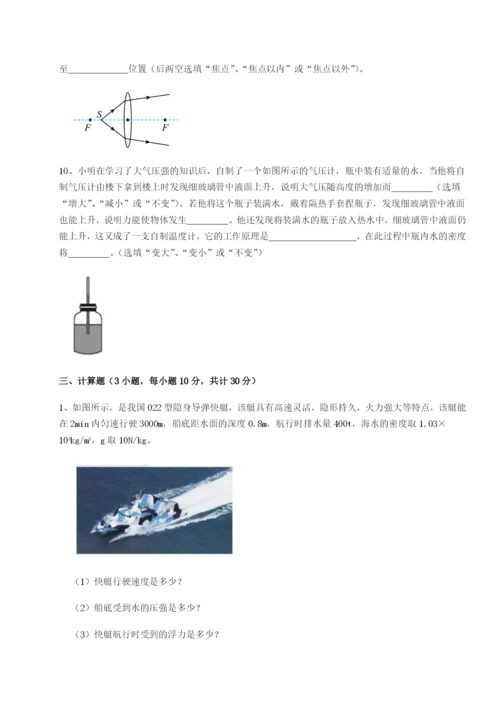 专题对点练习四川绵阳南山中学双语学校物理八年级下册期末考试定向攻克试题（含解析）.docx