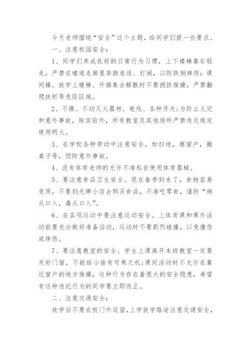 暑假散学典礼校长讲话稿.docx