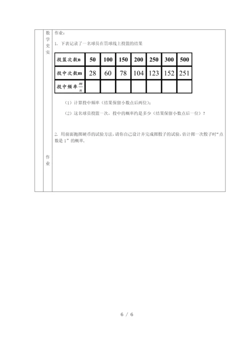 -教版九年级上册25.3用频率估计概率(1)-教学设计.docx