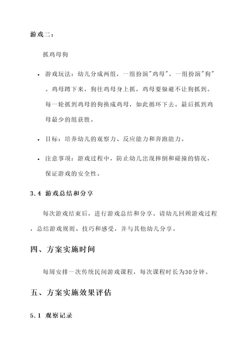 传统民间游戏融入幼儿园课程方案