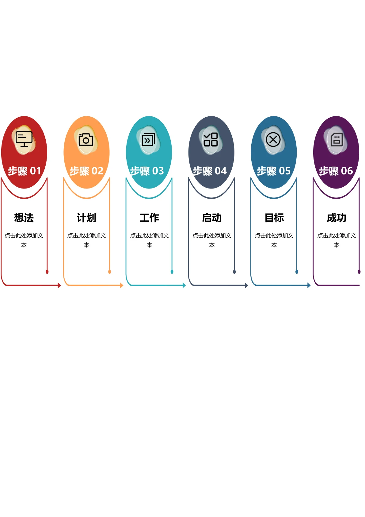 步骤时间轴模板