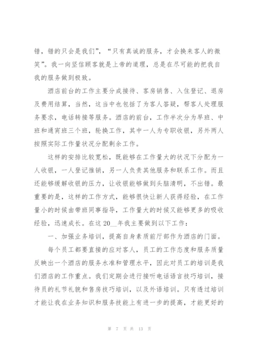 酒店前台工作总结报告范文.docx