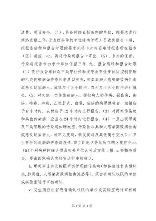 传染病报告制度 (11).docx