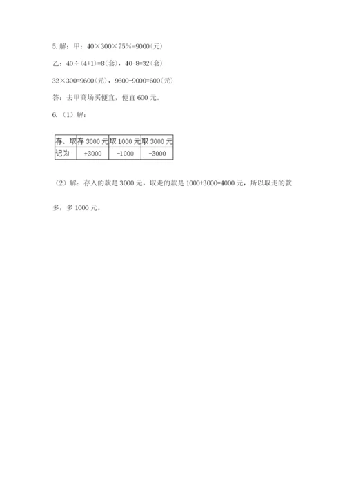 冀教版六年级下册期末真题卷附参考答案【考试直接用】.docx