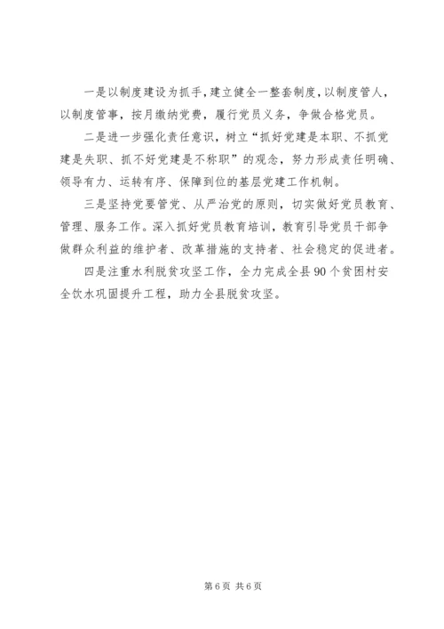 水利局党组工作汇报材料.docx