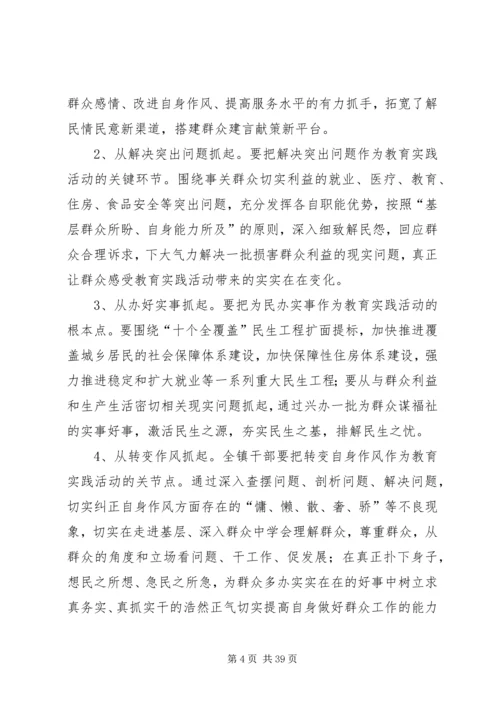 乡镇群众路线教育实践活动前期工作实施方案.docx