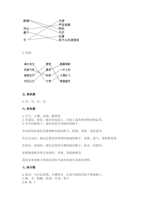 教科版小学二年级上册科学期末测试卷附参考答案【满分必刷】.docx