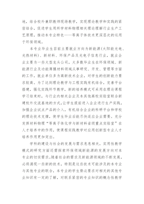 材料物理专业论文参考文献.docx