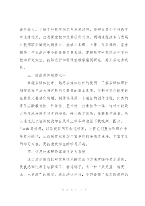 教师信息化能力培训心得体会.docx