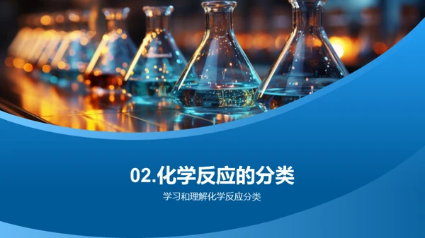 化学之美