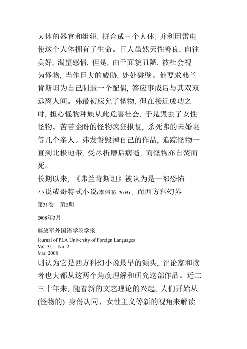 现代寓言《弗兰肯斯坦》