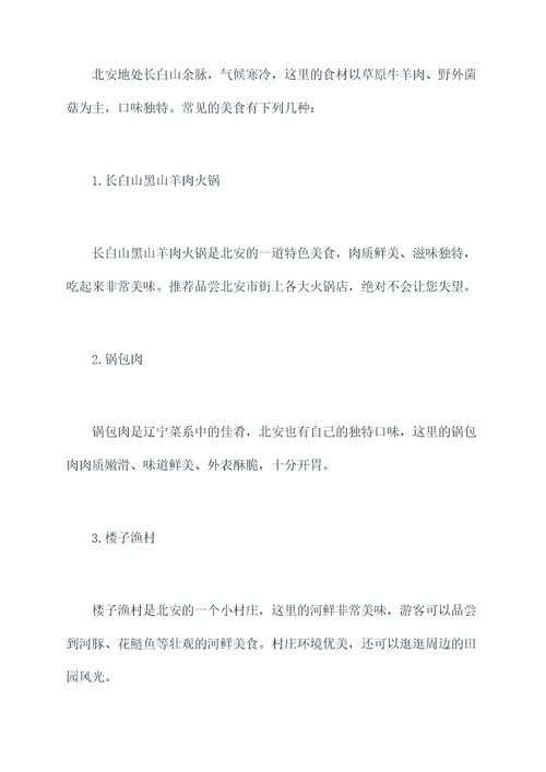 北安旅游攻略自驾游
