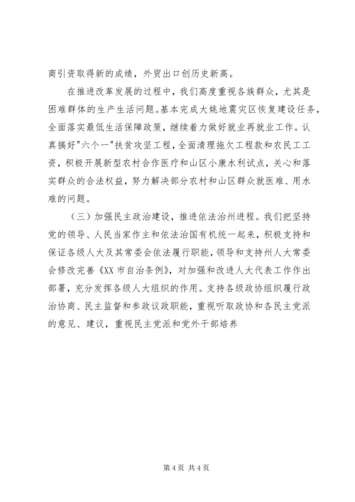 在州委六届X次全体会议上的报告 (6).docx