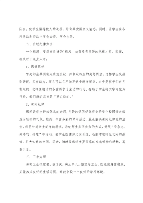 四年级教师新学期工作计划范文