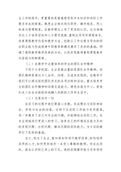 教师社会实践总结.docx