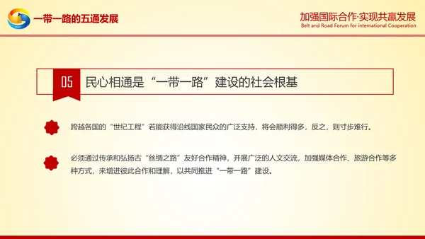 大气红绸一带一路高峰论坛解读PPT模板