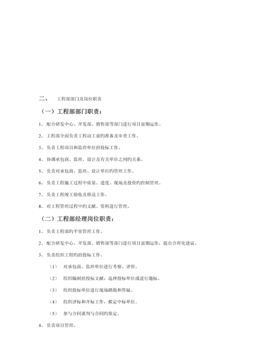 房地产公司关键工程部管理新版制度及综合措施范文.docx