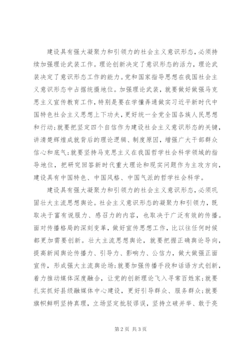 意识形态网评文章：建设具有强大凝聚力和引领力的社会主义意识形态.docx