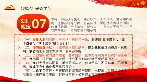学习中国共产党组织处理规定解读党课PPT模板
