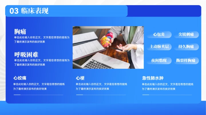 大气心脏病医疗护理知识PPT