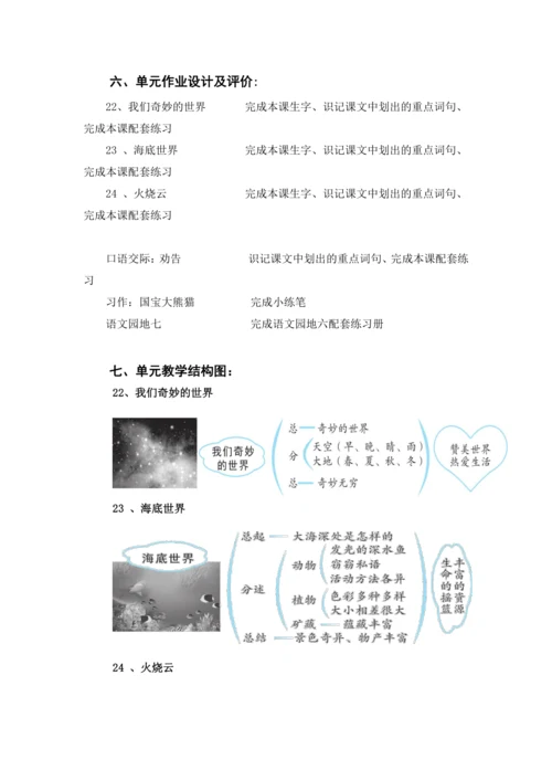 统编版语文三年级下册 第七单元 大单元教学设计