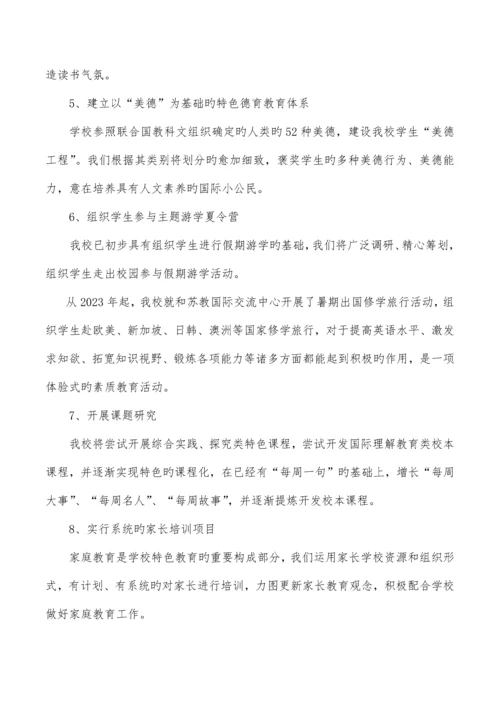 教育国际化发展规划.docx