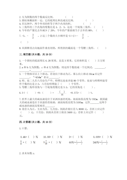 六年级下册数学期末测试卷附答案【预热题】.docx