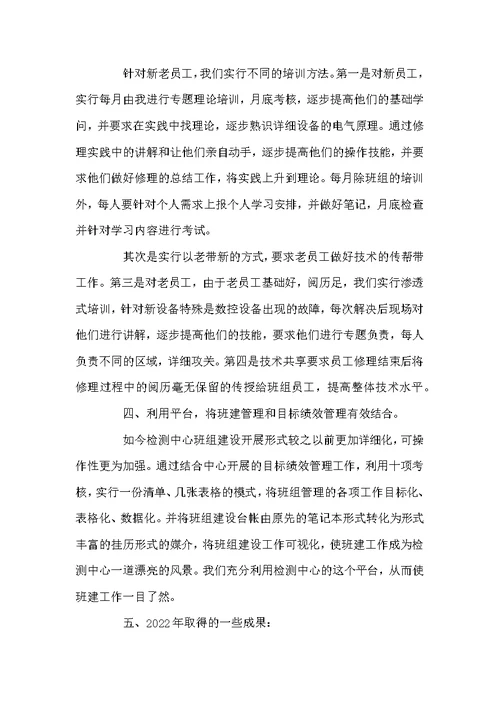 班组建设工作总结范文