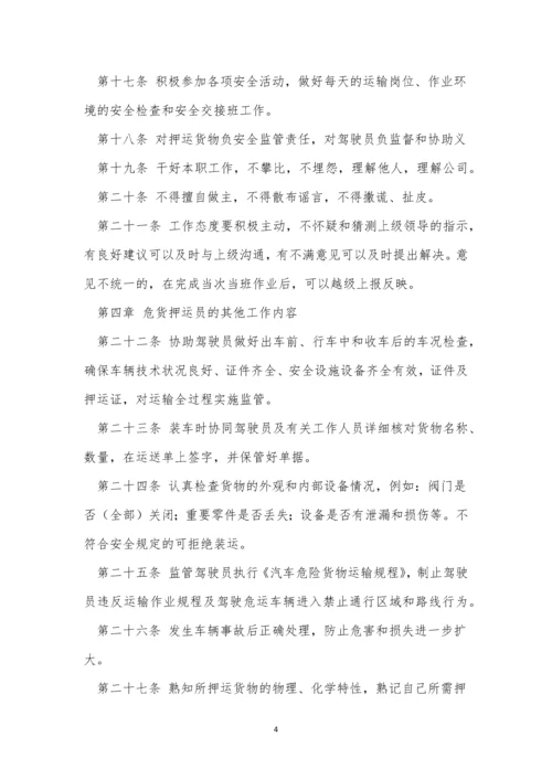 押运管理制度9篇.docx