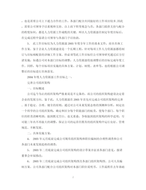 精编之人力资源工作计划书.docx