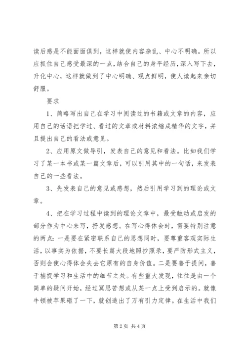 如何写好学习心得体会 (3).docx