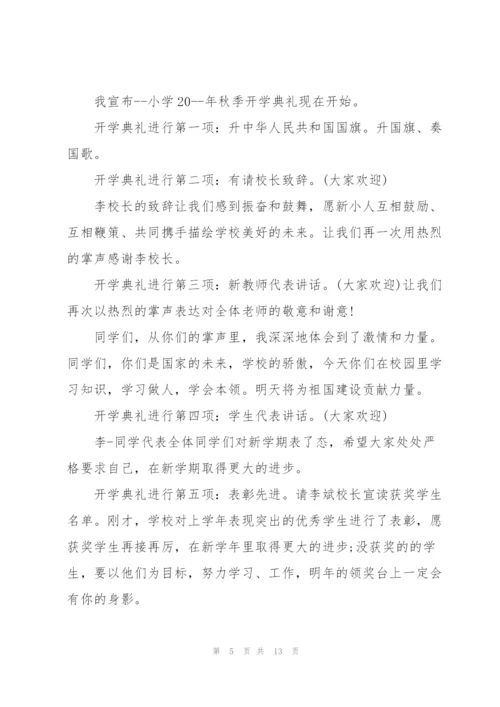 开学典礼上的讲话稿五篇.docx