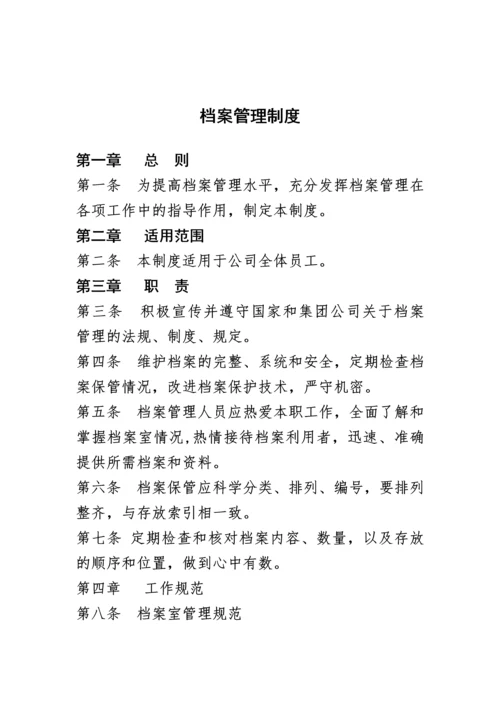 档案管理制度汇编.docx