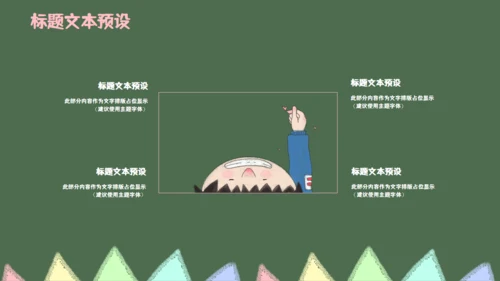 绿色黑板卡通教育毕业答辩通用PPT模板