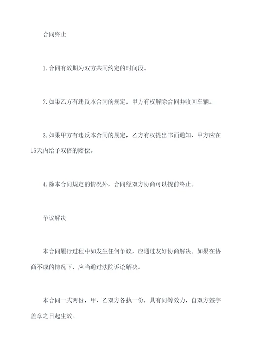 北京公司汽车买卖合同