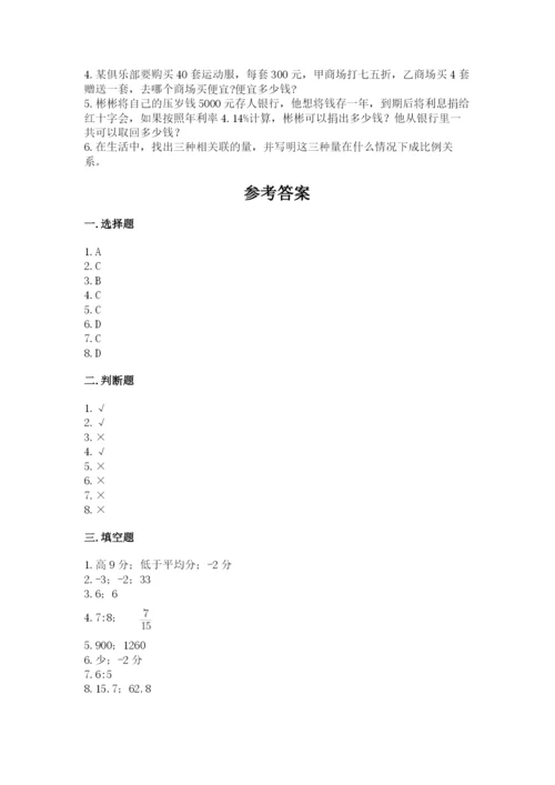 沪教版数学六年级下册期末检测试题【考点提分】.docx