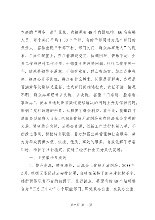 乡镇立足便民服务化解矛盾纠纷的汇报.docx