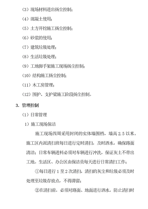 市政扬尘控制监理实施细则