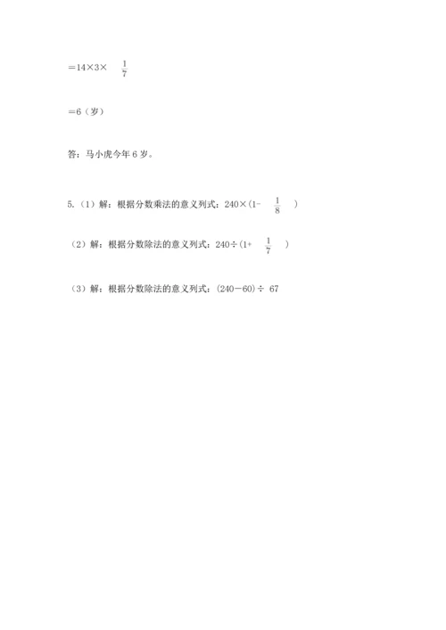 西师大版六年级上册数学第六单元 分数混合运算 测试卷含答案（精练）.docx