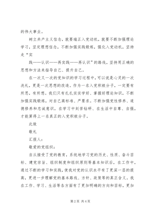 思想汇报(上传) (4).docx