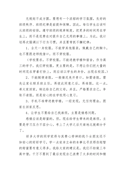 高三班主任工作计划范文（精选10篇）.docx